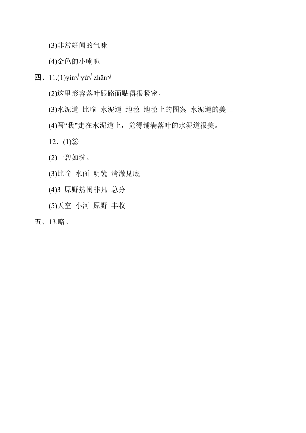 统编版语文三年级上册第二单元达标测试卷2_小学试卷大合集_三年级语文上册（单元期中期末试卷）_单元测试卷_统编版语文三年级上册第二单元达标测试卷