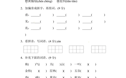统编版语文三年级上册第二单元达标测试卷2_小学试卷大合集_三年级语文上册（单元期中期末试卷）_单元测试卷_统编版语文三年级上册第二单元达标测试卷