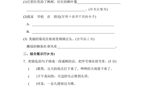 统编版语文三年级上册第二单元达标测试卷2_小学试卷大合集_三年级语文上册（单元期中期末试卷）_单元测试卷_统编版语文三年级上册第二单元达标测试卷
