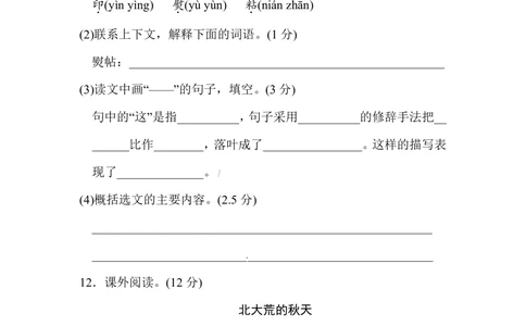 统编版语文三年级上册第二单元达标测试卷2_小学试卷大合集_三年级语文上册（单元期中期末试卷）_单元测试卷_统编版语文三年级上册第二单元达标测试卷