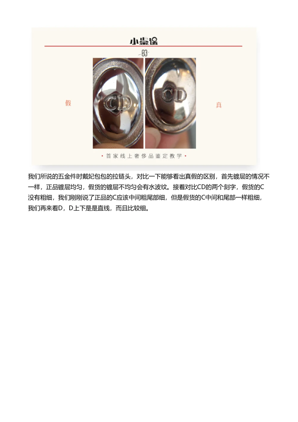 Dior_X017-奢侈品鉴定教程最新合集_4、奢侈品包包鉴定全套课程+资料_包包总结笔记