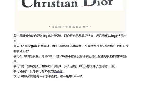 Dior_X017-奢侈品鉴定教程最新合集_4、奢侈品包包鉴定全套课程+资料_包包总结笔记