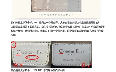 Dior_X017-奢侈品鉴定教程最新合集_4、奢侈品包包鉴定全套课程+资料_包包总结笔记