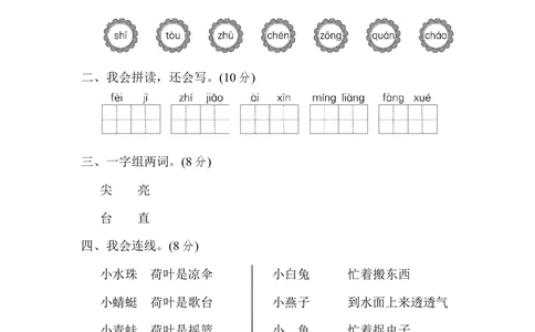 第六单元+达标检测卷_小学试卷大合集_一年级语文下册（单元期中期末试卷）_统编版一年级下册第6单元测试卷（6份）