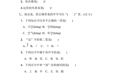 第六单元+达标检测卷_小学试卷大合集_一年级语文下册（单元期中期末试卷）_统编版一年级下册第6单元测试卷（6份）