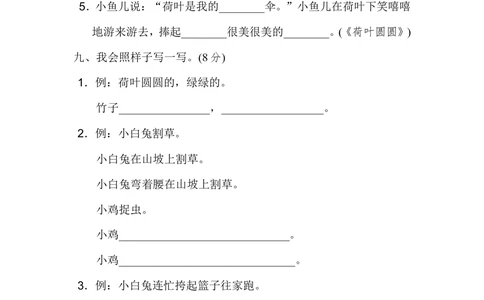 第六单元+达标检测卷_小学试卷大合集_一年级语文下册（单元期中期末试卷）_统编版一年级下册第6单元测试卷（6份）