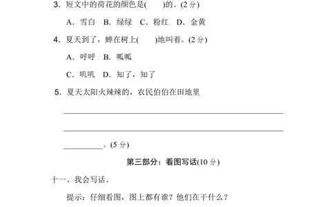 第六单元+达标检测卷_小学试卷大合集_一年级语文下册（单元期中期末试卷）_统编版一年级下册第6单元测试卷（6份）