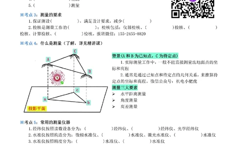 01-《考点一本通-空白版》测量技术_2026年一级建造师_2026年一建机电_2025年一建机电SVIP_02-基础精讲✿高端面授✿深度强化_11-机电《教材精讲班》小肥虎SMR_考点一本通-默写本