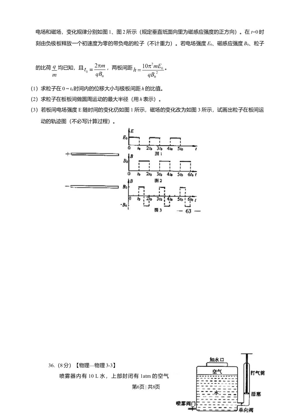 2008年高考物理真题（山东）（空白卷）_物理历年高考真题_新&middot;Word版2008-2025&middot;高考物理真题_物理（按省份分类）2008-2025_2008-2025&middot;（山东）物理高考真题