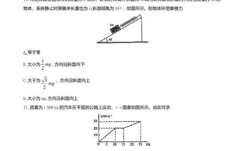 2008年高考物理真题（山东）（空白卷）_物理历年高考真题_新&middot;Word版2008-2025&middot;高考物理真题_物理（按省份分类）2008-2025_2008-2025&middot;（山东）物理高考真题