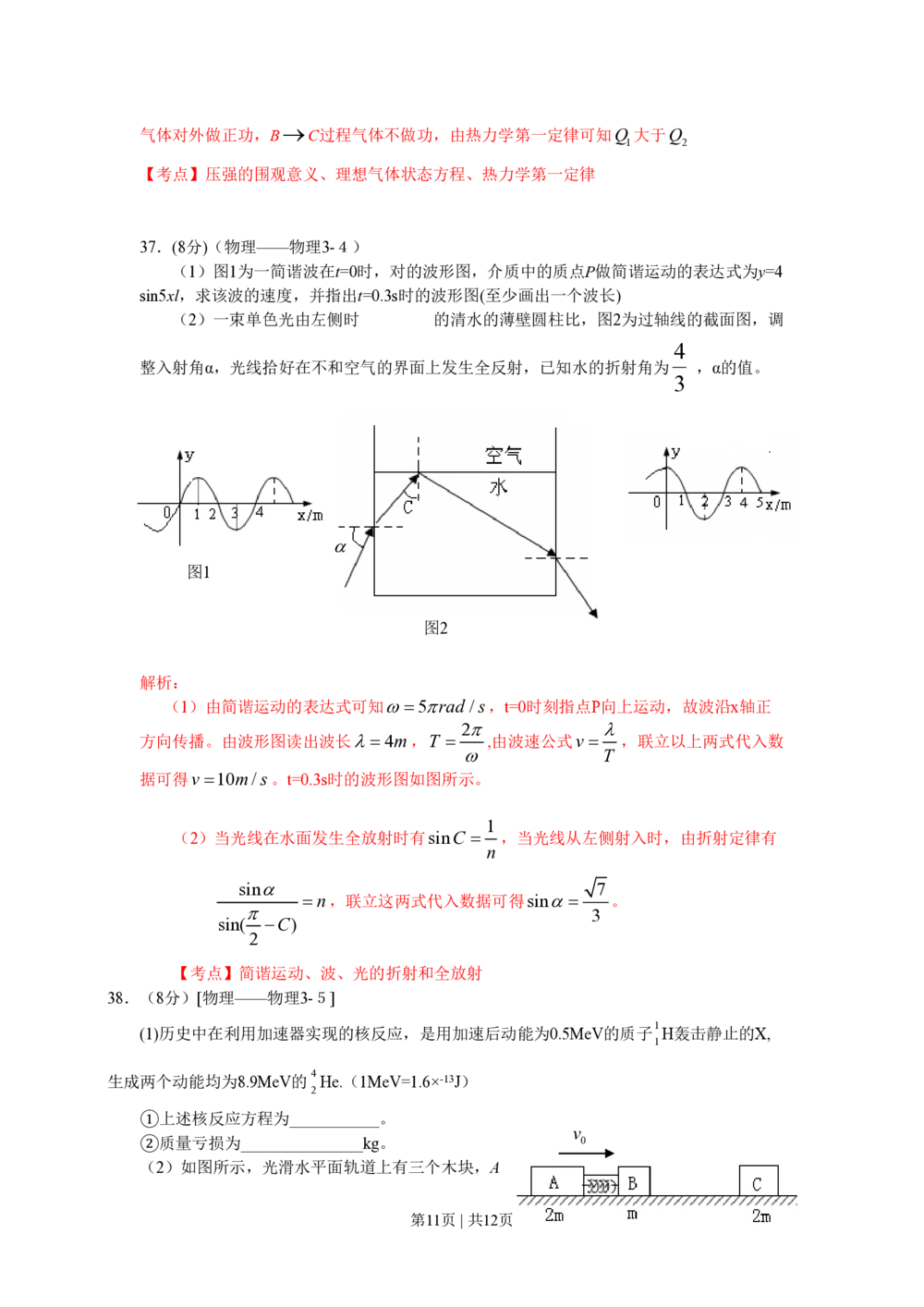 2009年高考物理真题（山东）（解析卷）_物理历年高考真题_新&middot;PDF版2008-2025&middot;高考物理真题_物理（按试卷类型分类）2008-2025_自主命题卷&middot;物理（2008-2025）