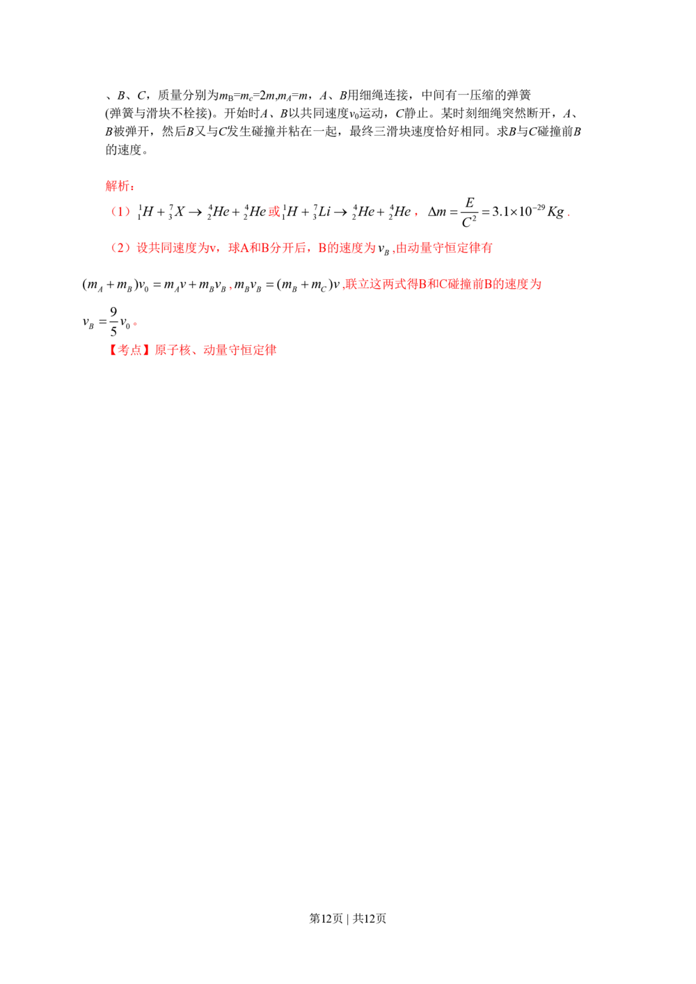 2009年高考物理真题（山东）（解析卷）_物理历年高考真题_新&middot;PDF版2008-2025&middot;高考物理真题_物理（按试卷类型分类）2008-2025_自主命题卷&middot;物理（2008-2025）