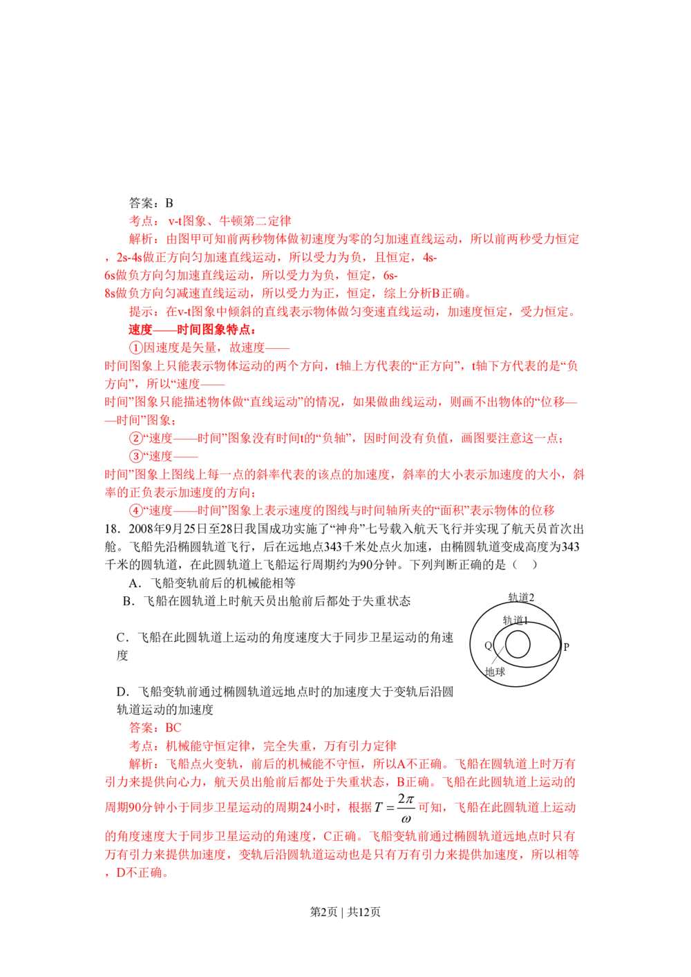 2009年高考物理真题（山东）（解析卷）_物理历年高考真题_新&middot;PDF版2008-2025&middot;高考物理真题_物理（按试卷类型分类）2008-2025_自主命题卷&middot;物理（2008-2025）