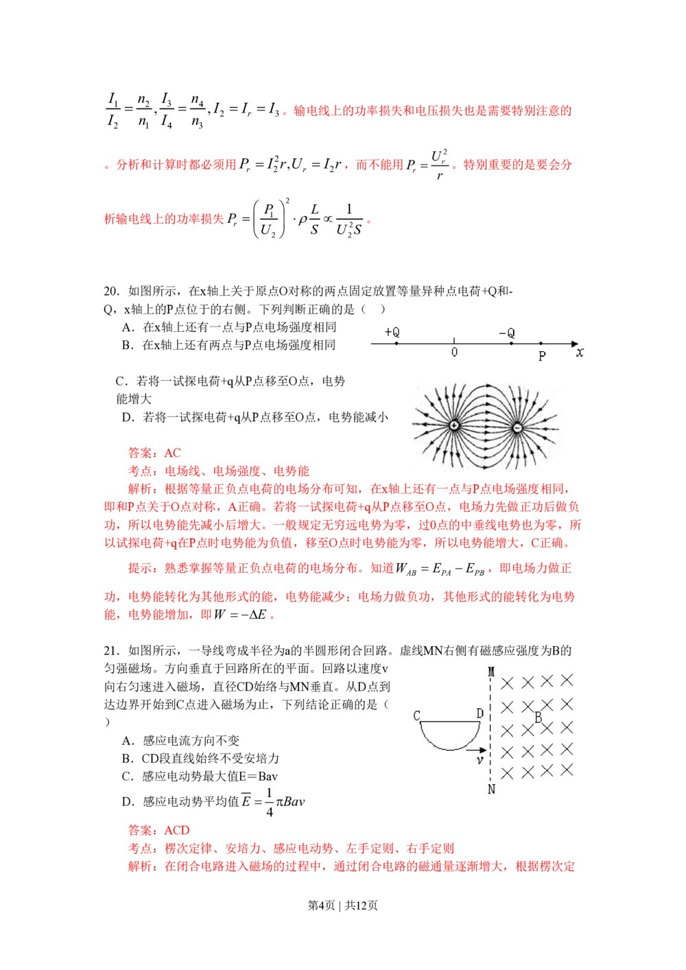 2009年高考物理真题（山东）（解析卷）_物理历年高考真题_新&middot;PDF版2008-2025&middot;高考物理真题_物理（按试卷类型分类）2008-2025_自主命题卷&middot;物理（2008-2025）