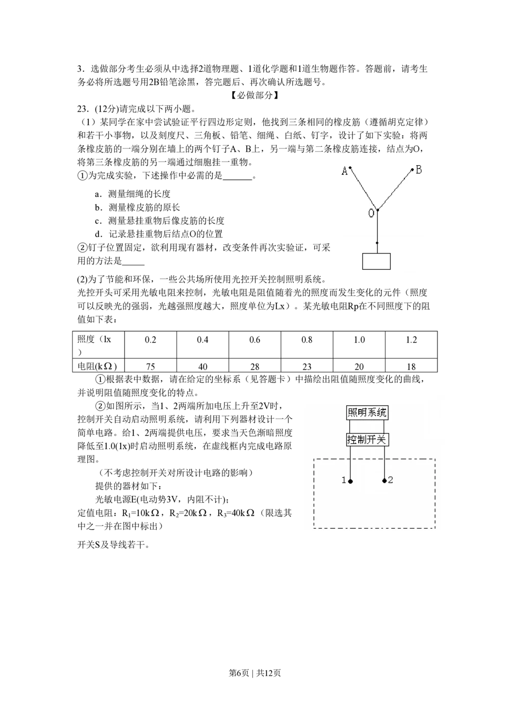 2009年高考物理真题（山东）（解析卷）_物理历年高考真题_新&middot;PDF版2008-2025&middot;高考物理真题_物理（按试卷类型分类）2008-2025_自主命题卷&middot;物理（2008-2025）