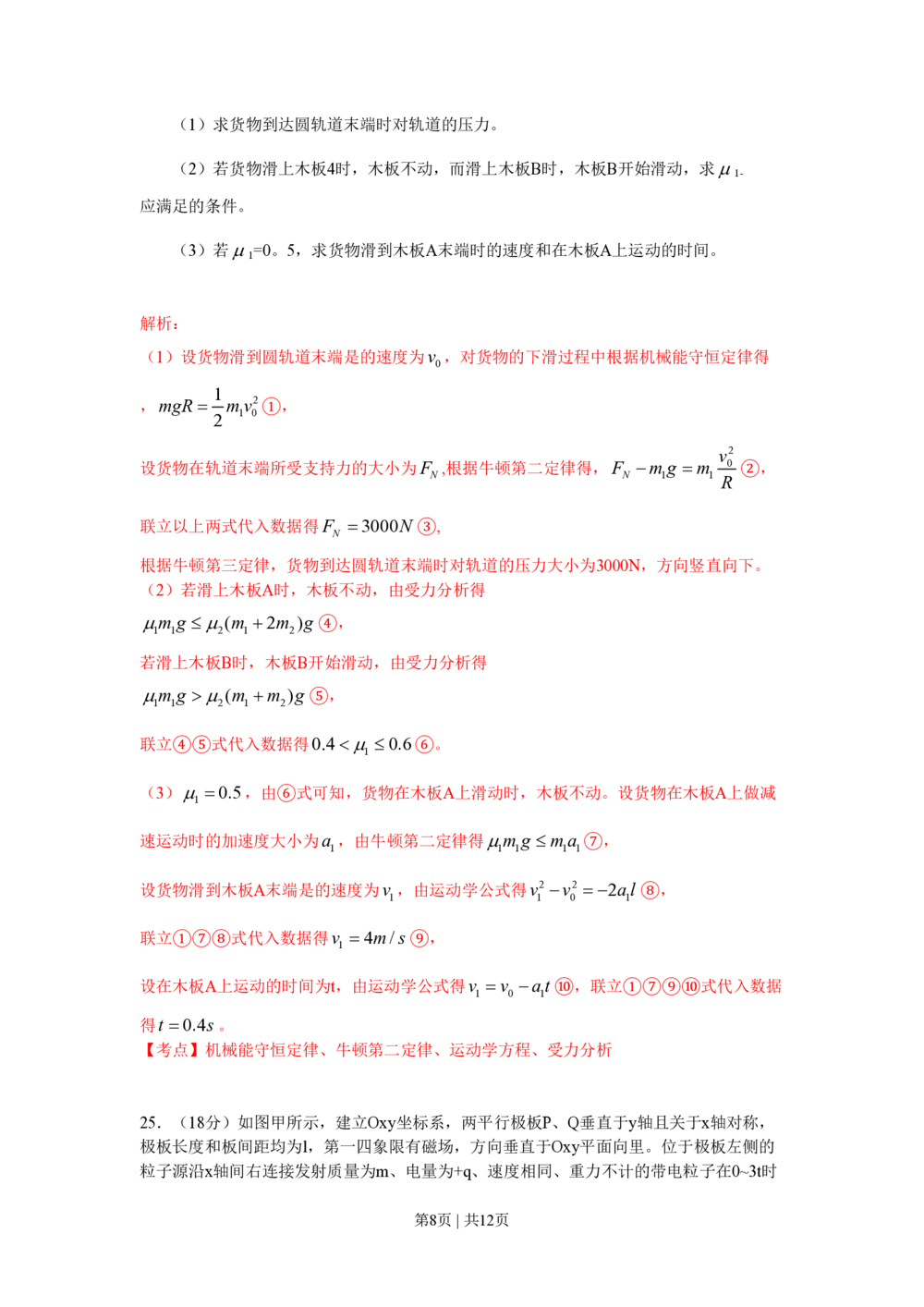 2009年高考物理真题（山东）（解析卷）_物理历年高考真题_新&middot;PDF版2008-2025&middot;高考物理真题_物理（按试卷类型分类）2008-2025_自主命题卷&middot;物理（2008-2025）