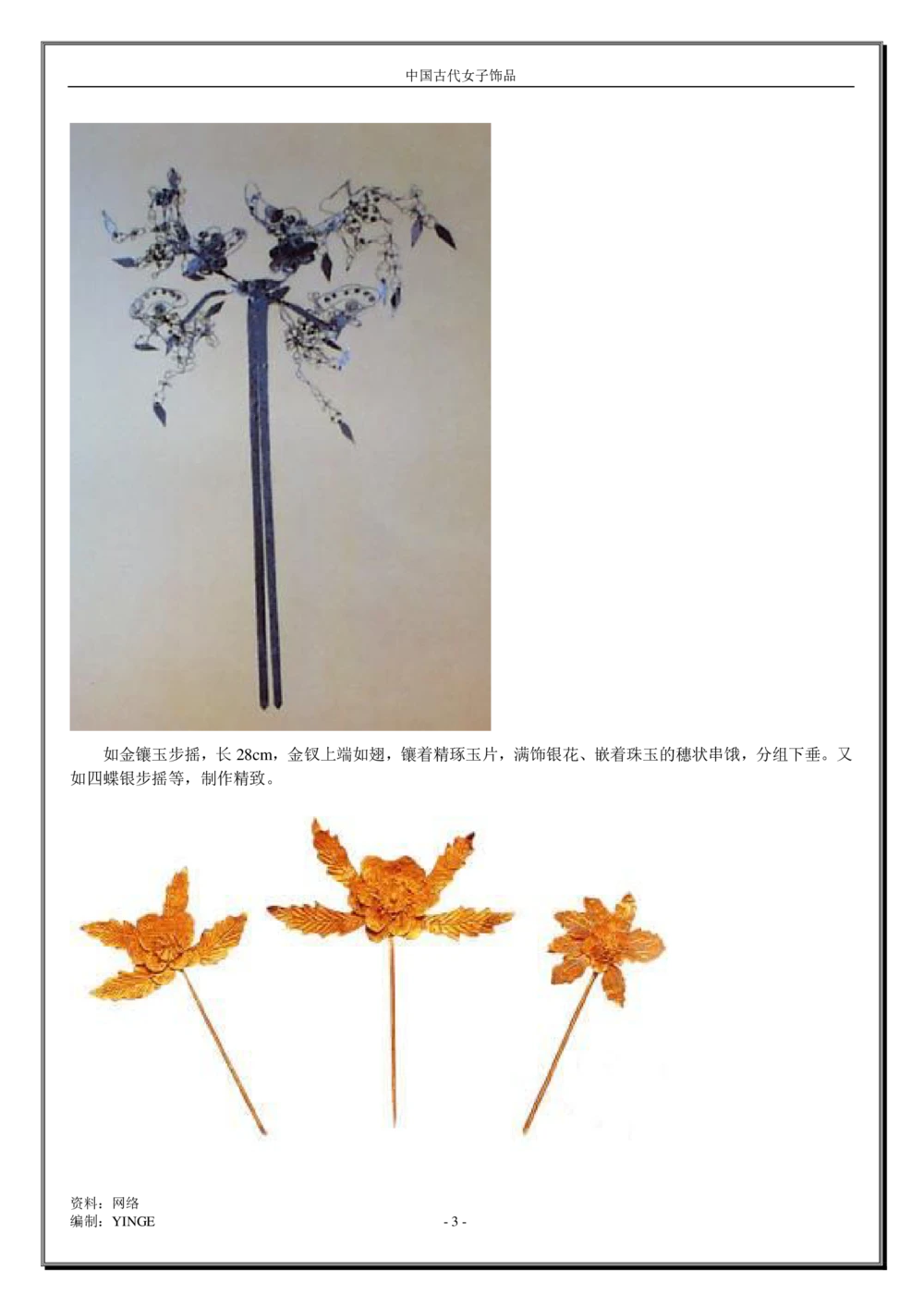 中国古代女子饰品_X018-玉石珠宝鉴定教程最新合集_5、玉石鉴定专题全套课程_玉石电子书_中国古代金银首饰