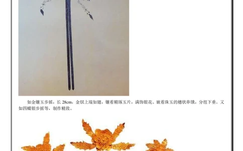 中国古代女子饰品_X018-玉石珠宝鉴定教程最新合集_5、玉石鉴定专题全套课程_玉石电子书_中国古代金银首饰