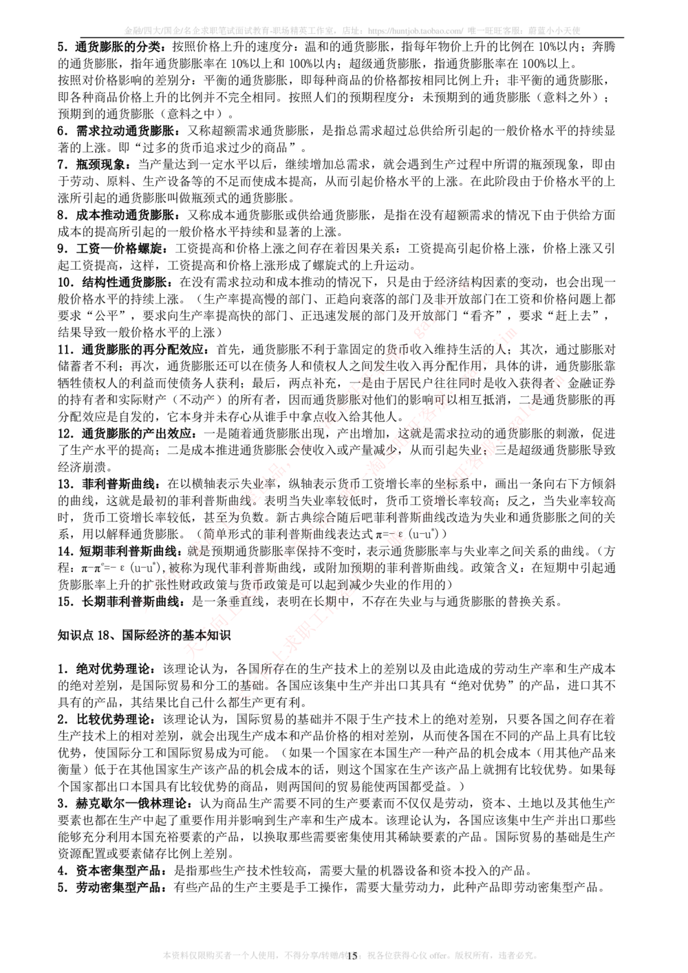 2-5-财务投资类专业知识点--西方经济学微观宏观复习知识点讲义整理_三桶油_中石化笔试_2-中国石油化工集团（中石化）2022招聘笔试完整知识点（专业知识部分）
