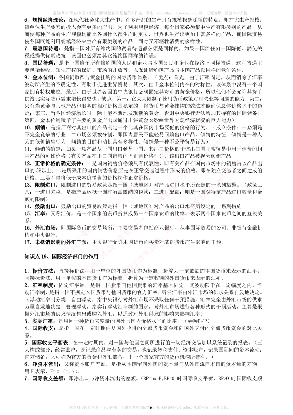 2-5-财务投资类专业知识点--西方经济学微观宏观复习知识点讲义整理_三桶油_中石化笔试_2-中国石油化工集团（中石化）2022招聘笔试完整知识点（专业知识部分）