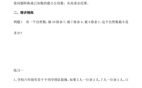 第27讲最小公倍数（二）_小学奥数举一反三1-6年级相关课程_5五年级奥数《举一反三》_5五年级奥数（40讲）《举一反三》