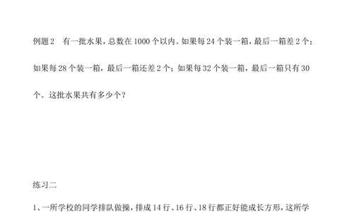 第27讲最小公倍数（二）_小学奥数举一反三1-6年级相关课程_5五年级奥数《举一反三》_5五年级奥数（40讲）《举一反三》