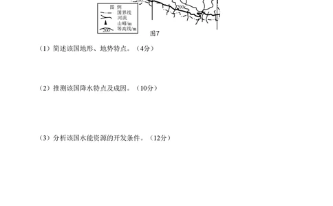 2008年高考地理试卷（四川）（空白卷）_地理历年高考真题_新&middot;PDF版2008-2025&middot;高考地理真题_地理（按年份分类）2008-2025_2008&middot;地理高考真题