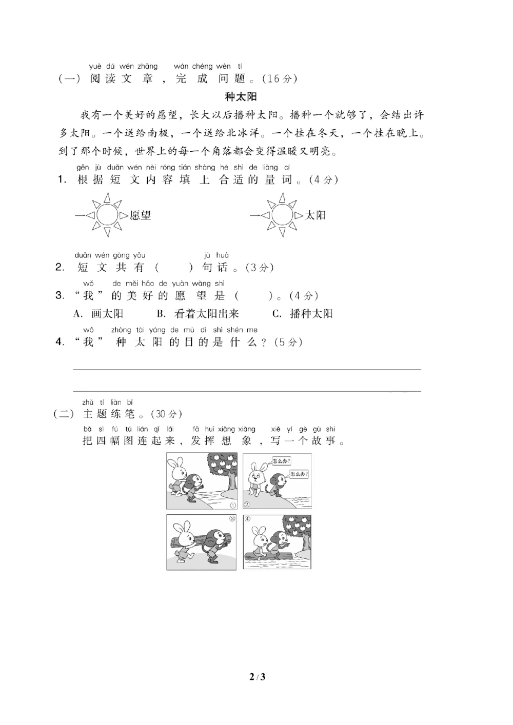第二单元+主题训练卷_小学试卷大合集_一年级语文下册（单元期中期末试卷）_统编版一年级下册第2单元测试卷（10份）