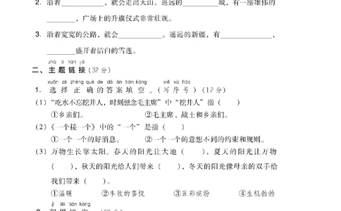 第二单元+主题训练卷_小学试卷大合集_一年级语文下册（单元期中期末试卷）_统编版一年级下册第2单元测试卷（10份）