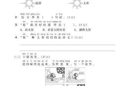 第二单元+主题训练卷_小学试卷大合集_一年级语文下册（单元期中期末试卷）_统编版一年级下册第2单元测试卷（10份）