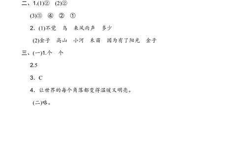 第二单元+主题训练卷_小学试卷大合集_一年级语文下册（单元期中期末试卷）_统编版一年级下册第2单元测试卷（10份）