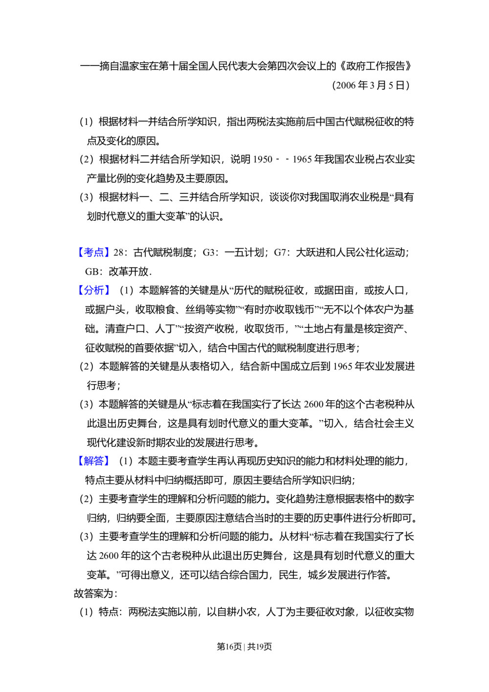2009年高考历史试卷（全国卷Ⅰ）（解析卷）_历史历年高考真题_新&middot;Word版2008-2025&middot;高考历史真题_历史（按年份分类）2008-2025_2009&middot;历史高考真题