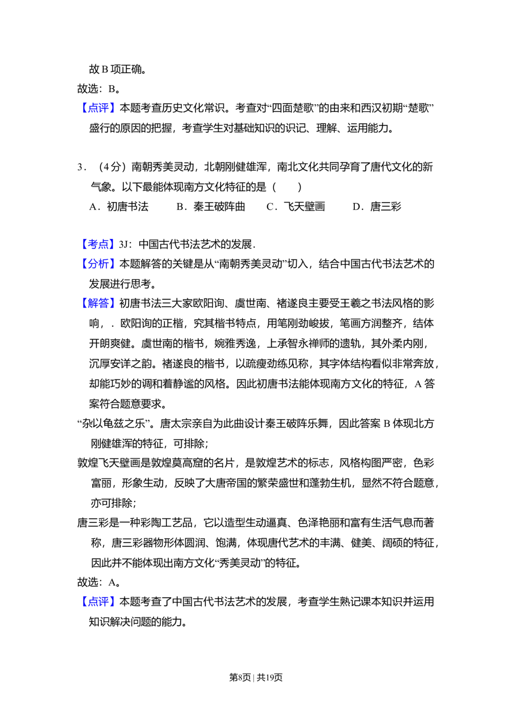 2009年高考历史试卷（全国卷Ⅰ）（解析卷）_历史历年高考真题_新&middot;Word版2008-2025&middot;高考历史真题_历史（按年份分类）2008-2025_2009&middot;历史高考真题