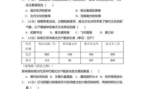 2009年高考历史试卷（全国卷Ⅰ）（解析卷）_历史历年高考真题_新&middot;Word版2008-2025&middot;高考历史真题_历史（按年份分类）2008-2025_2009&middot;历史高考真题