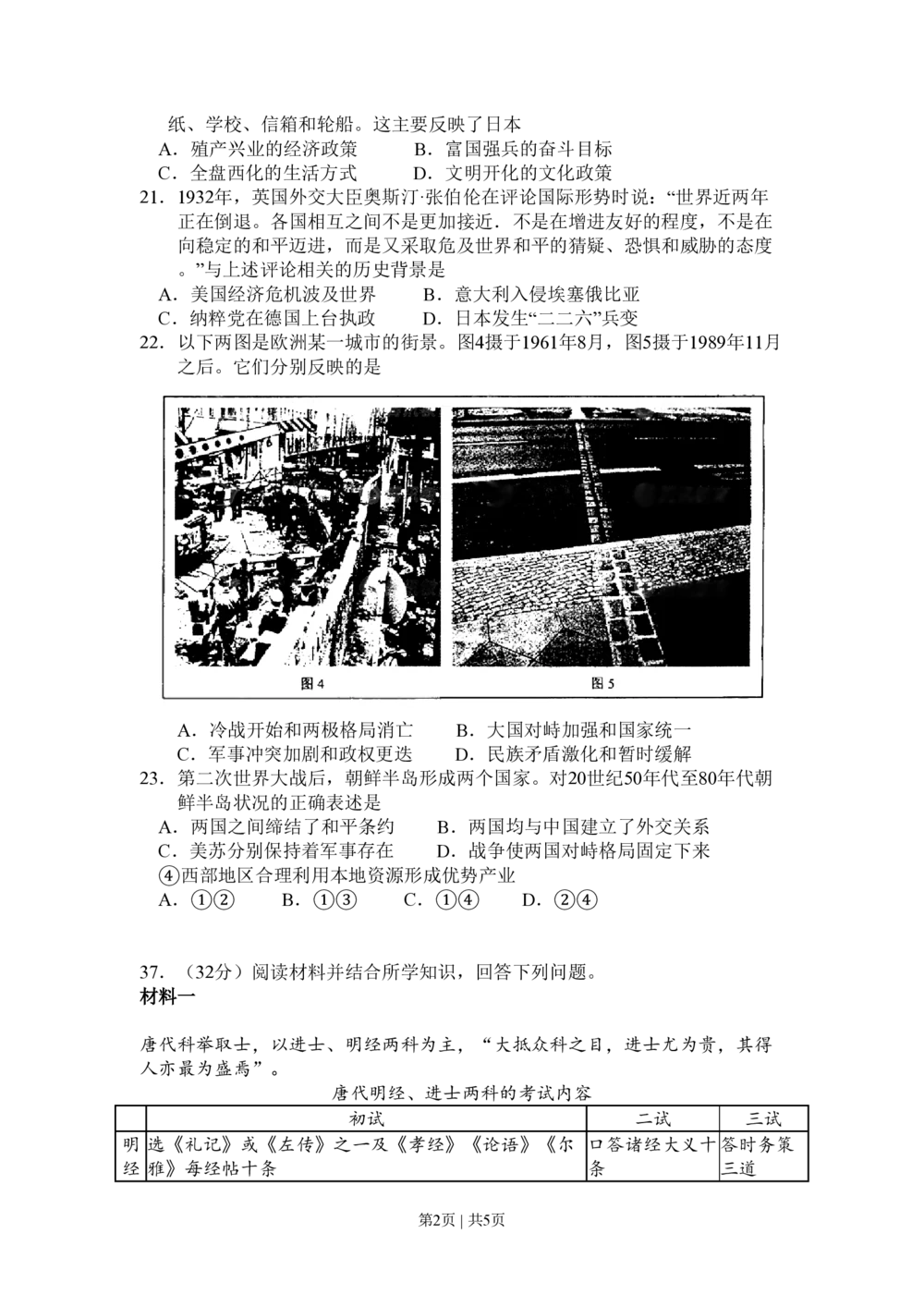 2008年高考历史试卷（浙江）（空白卷）_历史历年高考真题_新&middot;PDF版2008-2025&middot;高考历史真题_历史（按年份分类）2008-2025_2008&middot;历史高考真题