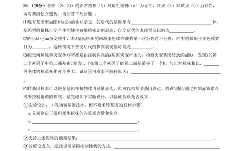 2008年高考生物试卷（山东）（空白卷）_生物历年高考真题_新&middot;PDF版2008-2025&middot;高考生物真题_生物（按试卷类型分类）2008-2025_自主命题卷&middot;生物（2008-2025）