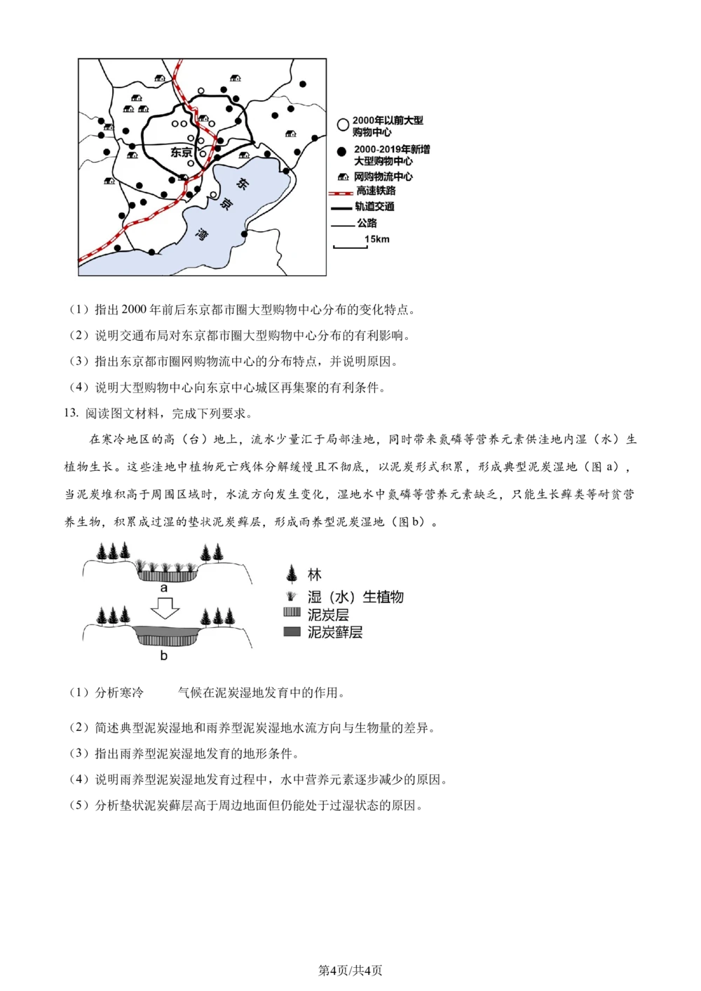 2024年高考地理试卷（新课标）（空白卷）_历年高考真题合集_地理历年高考真题_新&middot;Word版2008-2025&middot;高考地理真题_地理（按省份分类）2008-2025_2008-2025&middot;（西藏）地理高考真题