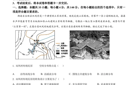 2024年高考地理试卷（新课标）（空白卷）_历年高考真题合集_地理历年高考真题_新&middot;Word版2008-2025&middot;高考地理真题_地理（按省份分类）2008-2025_2008-2025&middot;（西藏）地理高考真题