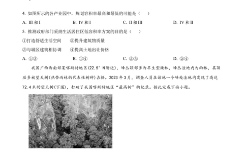 2024年高考地理试卷（新课标）（空白卷）_历年高考真题合集_地理历年高考真题_新&middot;Word版2008-2025&middot;高考地理真题_地理（按省份分类）2008-2025_2008-2025&middot;（西藏）地理高考真题
