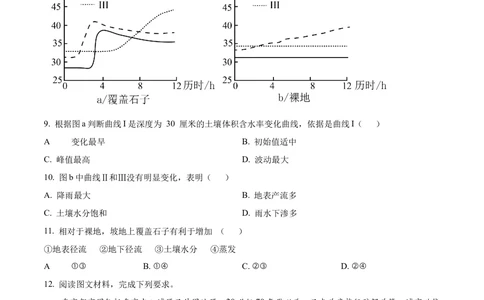 2024年高考地理试卷（新课标）（空白卷）_历年高考真题合集_地理历年高考真题_新&middot;Word版2008-2025&middot;高考地理真题_地理（按省份分类）2008-2025_2008-2025&middot;（西藏）地理高考真题