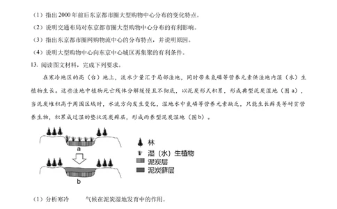 2024年高考地理试卷（新课标）（空白卷）_历年高考真题合集_地理历年高考真题_新&middot;Word版2008-2025&middot;高考地理真题_地理（按省份分类）2008-2025_2008-2025&middot;（西藏）地理高考真题