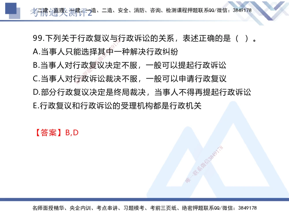02.2025张峰-考前通关测评-法规2_2026年一建法规_2025年一建法规SVIP_04-冲刺串讲✿考点强化✿小灶集训_36-法规《考前通关测评》张峰HX_讲义