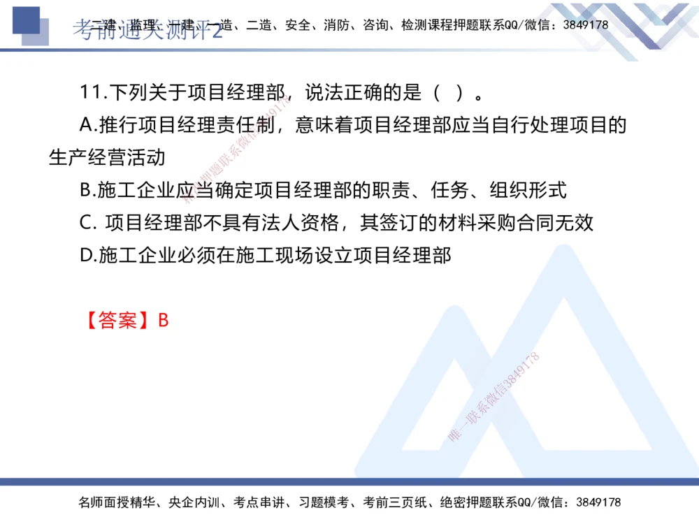 02.2025张峰-考前通关测评-法规2_2026年一建法规_2025年一建法规SVIP_04-冲刺串讲✿考点强化✿小灶集训_36-法规《考前通关测评》张峰HX_讲义