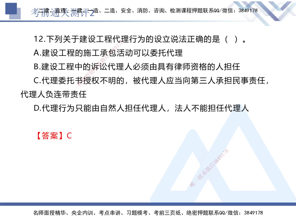 02.2025张峰-考前通关测评-法规2_2026年一建法规_2025年一建法规SVIP_04-冲刺串讲✿考点强化✿小灶集训_36-法规《考前通关测评》张峰HX_讲义