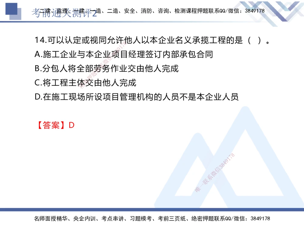 02.2025张峰-考前通关测评-法规2_2026年一建法规_2025年一建法规SVIP_04-冲刺串讲✿考点强化✿小灶集训_36-法规《考前通关测评》张峰HX_讲义