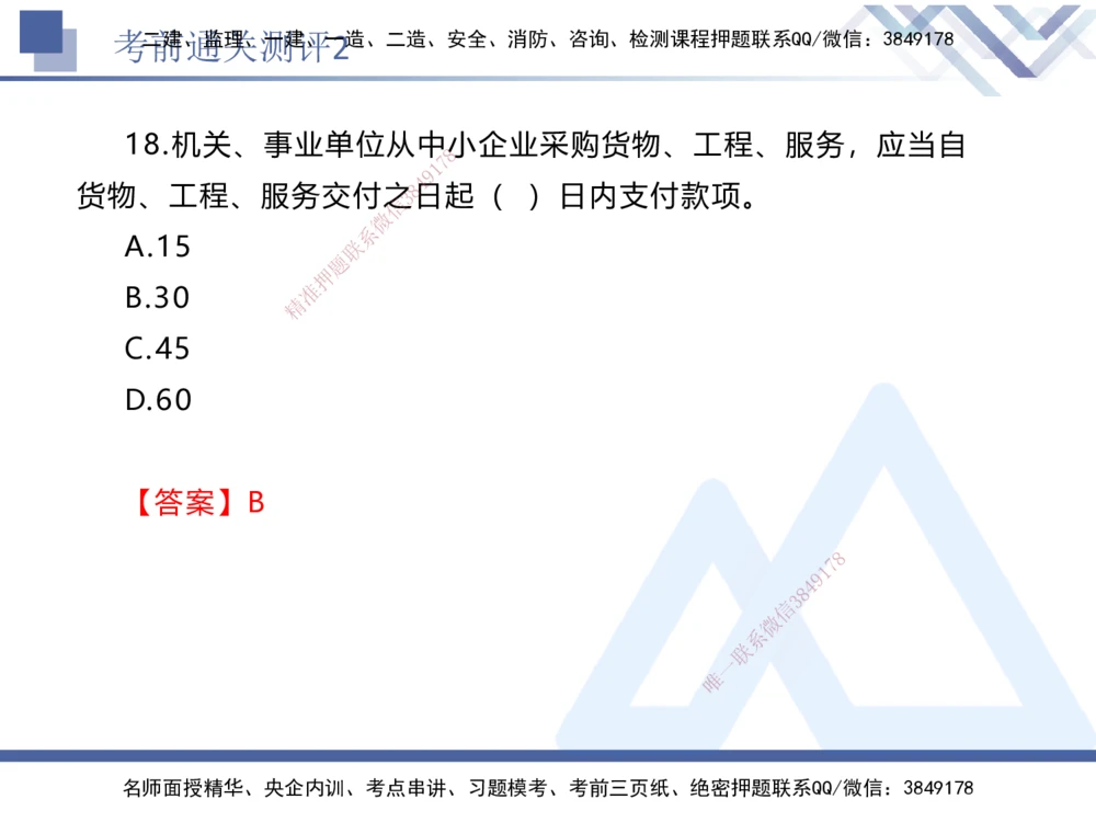 02.2025张峰-考前通关测评-法规2_2026年一建法规_2025年一建法规SVIP_04-冲刺串讲✿考点强化✿小灶集训_36-法规《考前通关测评》张峰HX_讲义