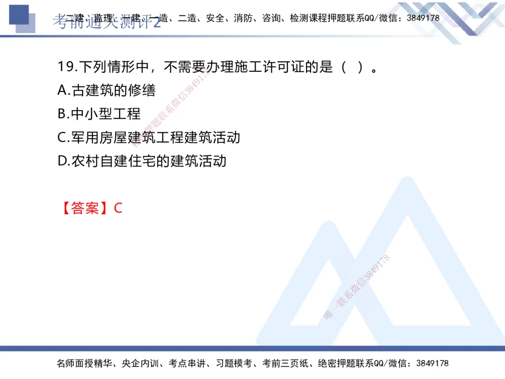 02.2025张峰-考前通关测评-法规2_2026年一建法规_2025年一建法规SVIP_04-冲刺串讲✿考点强化✿小灶集训_36-法规《考前通关测评》张峰HX_讲义
