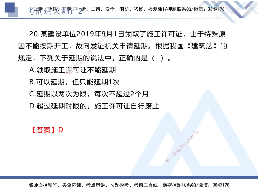 02.2025张峰-考前通关测评-法规2_2026年一建法规_2025年一建法规SVIP_04-冲刺串讲✿考点强化✿小灶集训_36-法规《考前通关测评》张峰HX_讲义