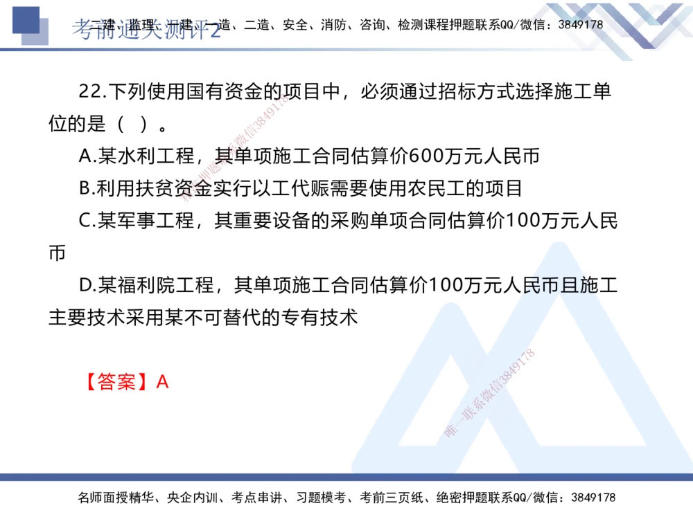 02.2025张峰-考前通关测评-法规2_2026年一建法规_2025年一建法规SVIP_04-冲刺串讲✿考点强化✿小灶集训_36-法规《考前通关测评》张峰HX_讲义