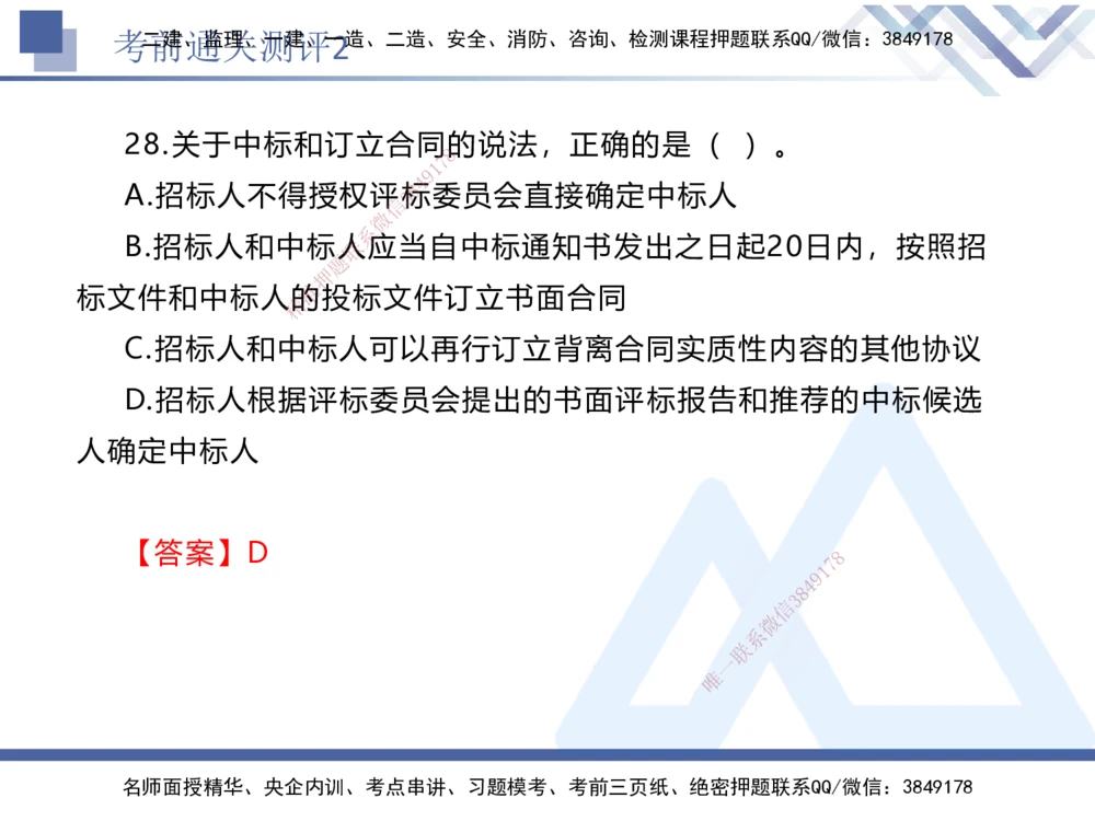 02.2025张峰-考前通关测评-法规2_2026年一建法规_2025年一建法规SVIP_04-冲刺串讲✿考点强化✿小灶集训_36-法规《考前通关测评》张峰HX_讲义